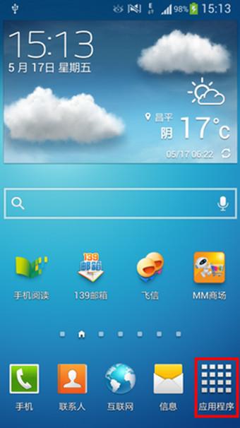 三星手机呼吸灯怎么关 GalaxyS4呼吸灯设置教程