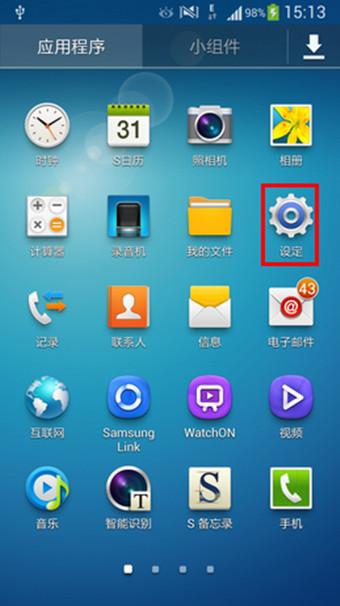 三星手机呼吸灯怎么关 GalaxyS4呼吸灯设置教程