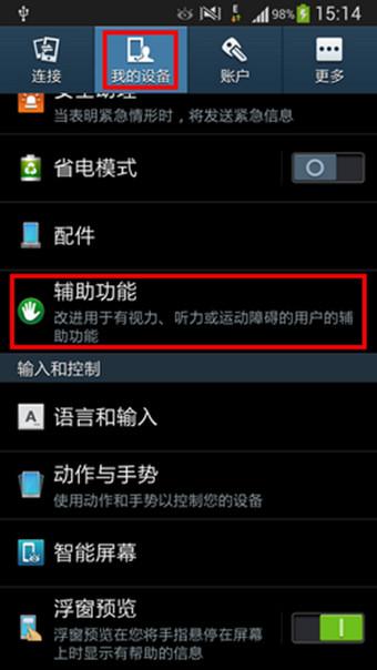 三星手机呼吸灯怎么关 GalaxyS4呼吸灯设置教程