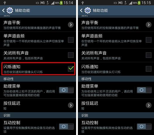 三星手机呼吸灯怎么关 GalaxyS4呼吸灯设置教程