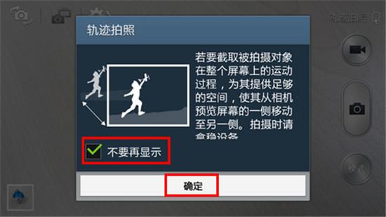 三星手机轨迹拍照怎么用 galaxys4轨迹拍照教程