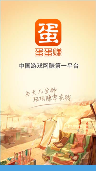 蛋蛋赚是什么？蛋蛋赚功能特色介绍[图]图片1