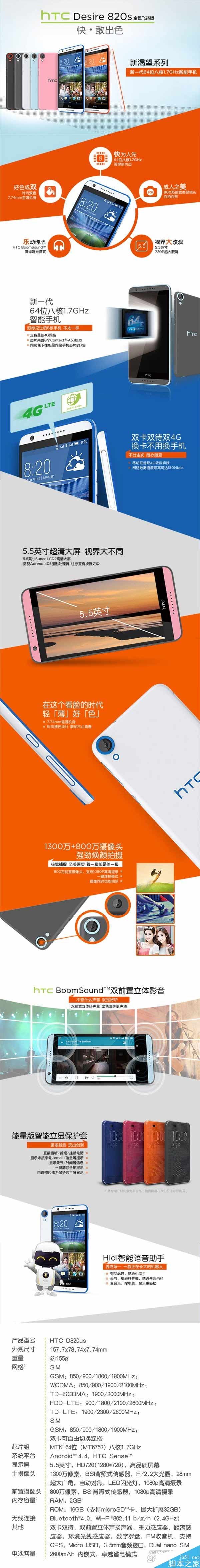 HTC 820s怎么样