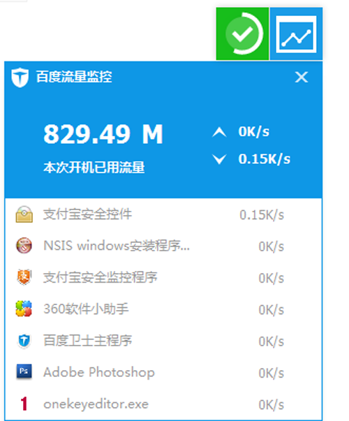 用百度卫士监控流量并关闭占用宽带程序
