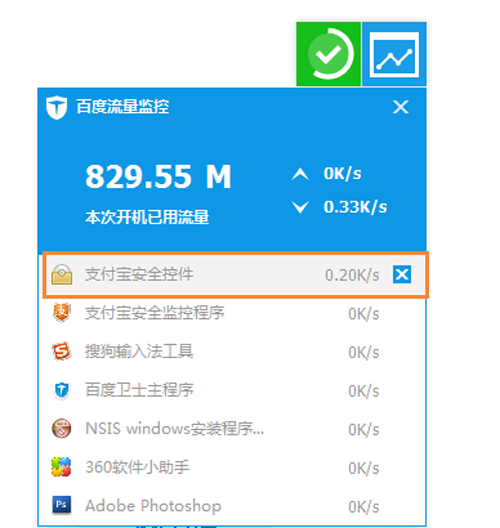 用百度卫士监控流量并关闭占用宽带程序