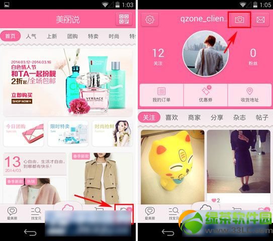 美丽说怎么发布宝贝？美丽说分享及发布宝贝教程1