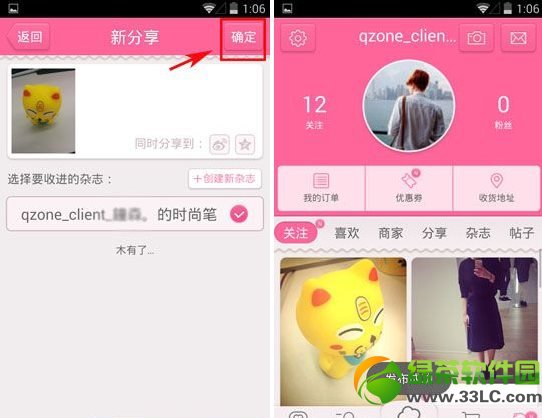 美丽说怎么发布宝贝？美丽说分享及发布宝贝教程2