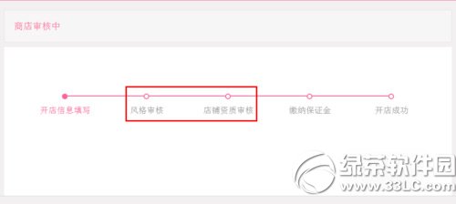 美丽说怎么开店铺？在美丽说开店步骤5
