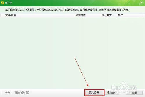 360如何添加信任