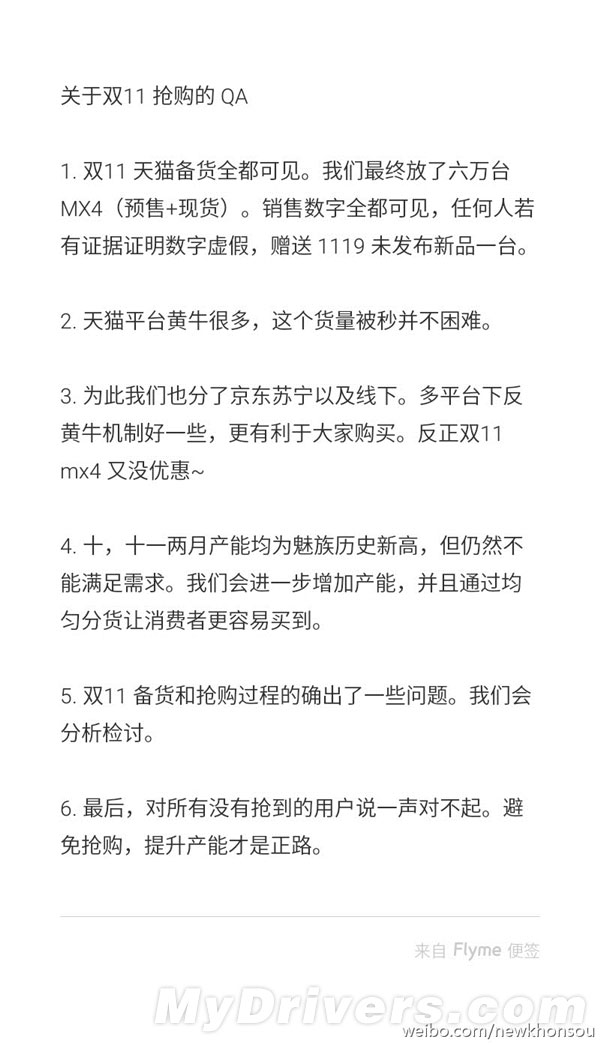 1799元MX4双十一供货不给力：魅族如是说