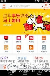 手机淘宝怎么扫描二维码？手机淘宝扫描二维码教程1