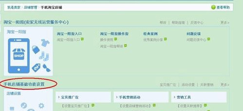 手机淘宝怎么装修店铺 手机淘宝卖家装扮店铺教程