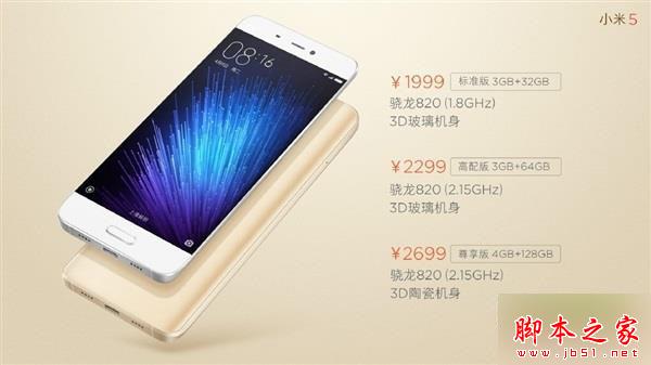小米5标准版/高配版/尊享版到底买谁?瞬间搞懂