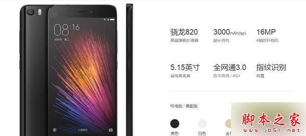 小米5标准版/高配版/尊享版到底买谁?瞬间搞懂