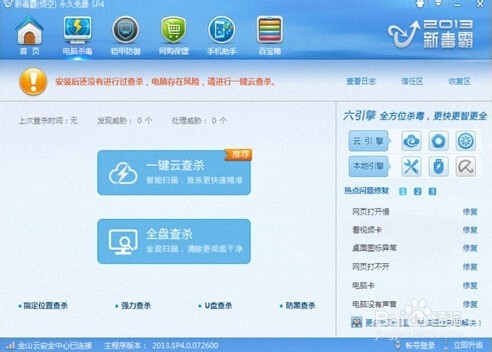 杀毒软件哪个好