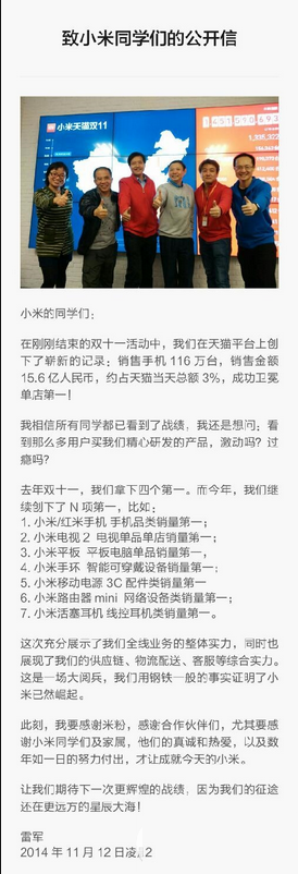 2014年天猫双十一小米战绩斐然 2014天猫双11小米获单店冠军