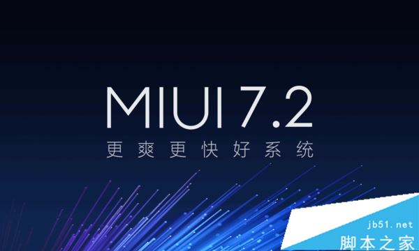 小米MIUI 7.2稳定版正式发布 小米5/小米4S率先升级体验5大功能