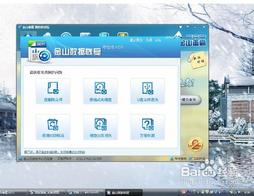 用金山毒霸恢复回收站删除文件