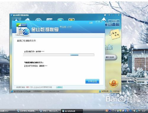 用金山毒霸恢复回收站删除文件