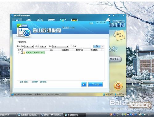 用金山毒霸恢复回收站删除文件