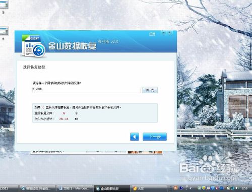用金山毒霸恢复回收站删除文件