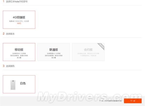 秀产能 雷军：红米1S/红米Note依然有货