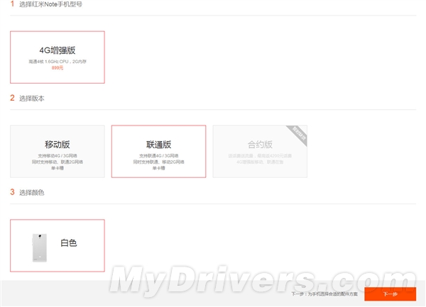 秀产能 雷军：红米1S/红米Note依然有货