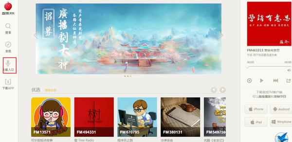 音频行业的弄潮儿，喜马拉雅FM、蜻蜓FM、荔枝FM三款软件究竟谁更好？