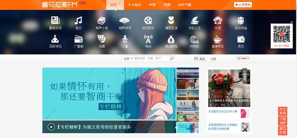 音频行业的弄潮儿，喜马拉雅FM、蜻蜓FM、荔枝FM三款软件究竟谁更好？