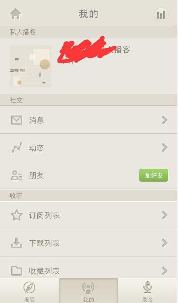 音频行业的弄潮儿，喜马拉雅FM、蜻蜓FM、荔枝FM三款软件究竟谁更好？