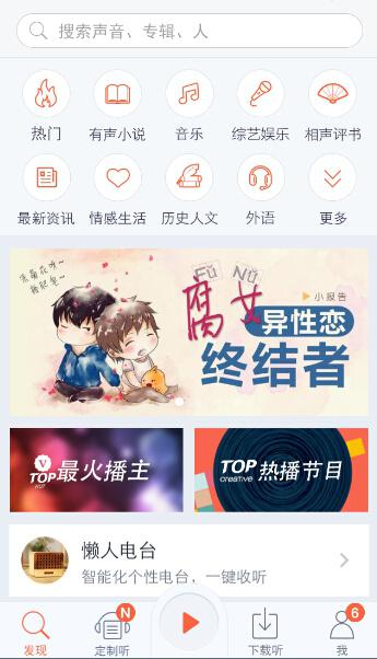 音频行业的弄潮儿，喜马拉雅FM、蜻蜓FM、荔枝FM三款软件究竟谁更好？