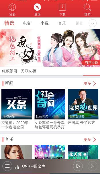 音频行业的弄潮儿，喜马拉雅FM、蜻蜓FM、荔枝FM三款软件究竟谁更好？