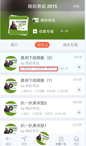音频行业的弄潮儿，喜马拉雅FM、蜻蜓FM、荔枝FM三款软件究竟谁更好？