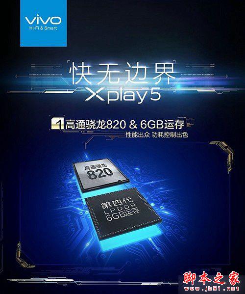 vivo Xplay5配置曝光:将推出两个版本