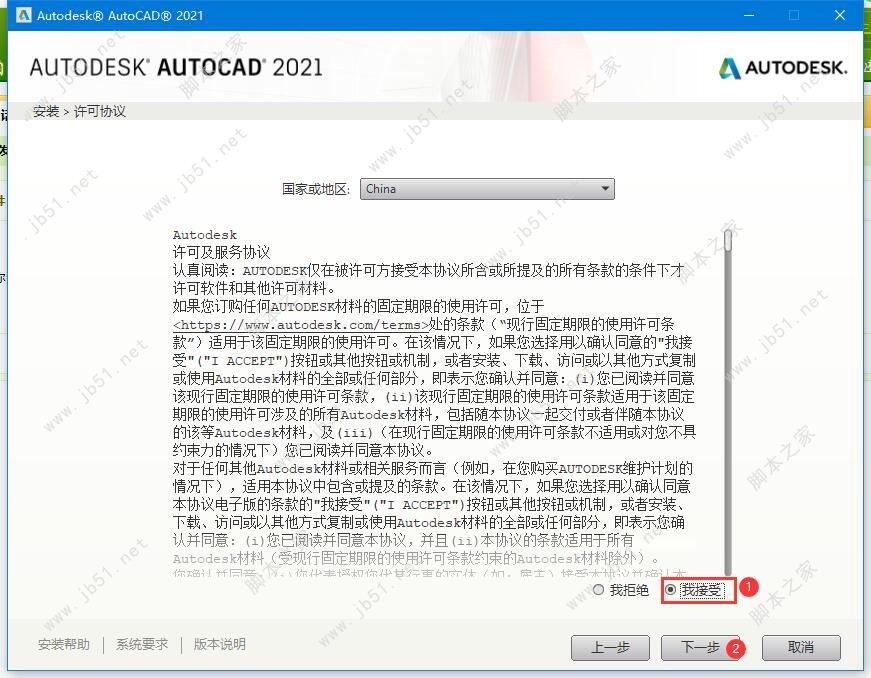 AutoCAD 2021 安装激活教程