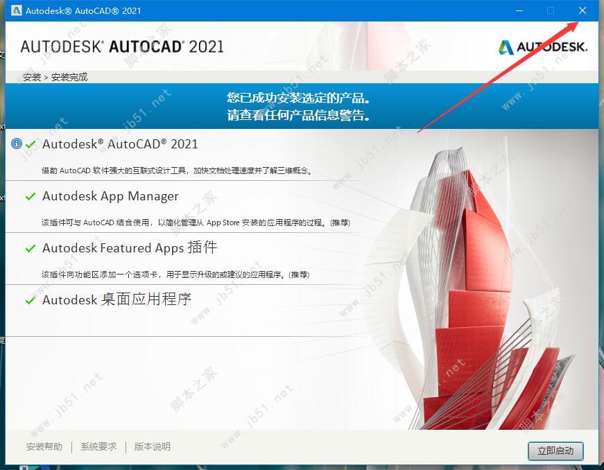 AutoCAD 2021 安装激活教程