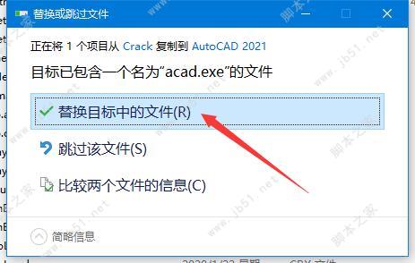 AutoCAD 2021 安装激活教程