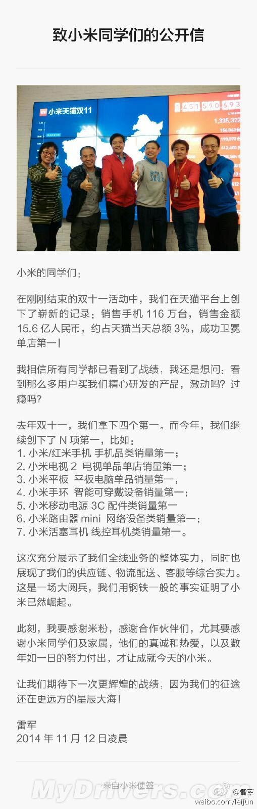 小米双十一疯到家：卖116万台手机/15.6亿