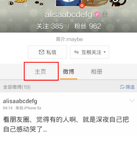 手机新浪微博怎么添加备注 手机微博好友备注设置教程