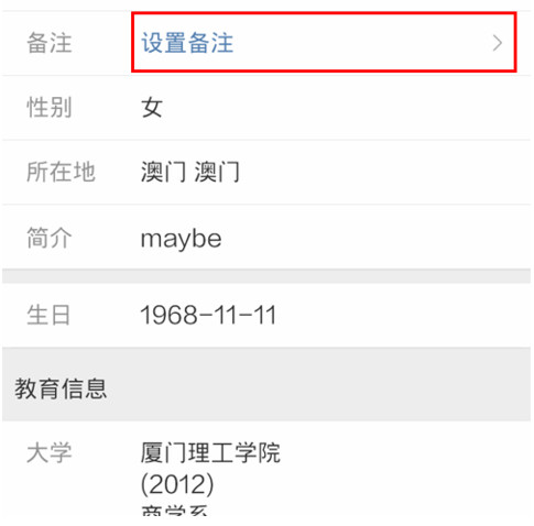 手机新浪微博怎么添加备注 手机微博好友备注设置教程