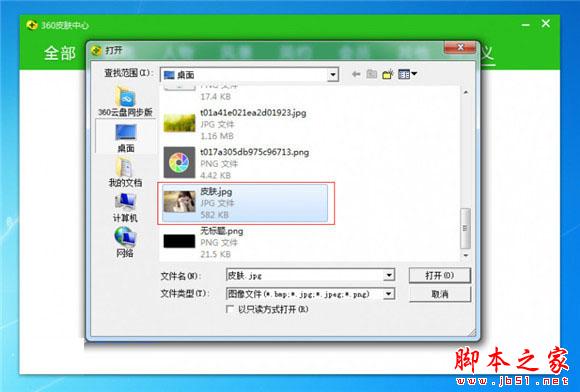 360安全卫士10皮肤怎么diy 领航版皮肤自作教程