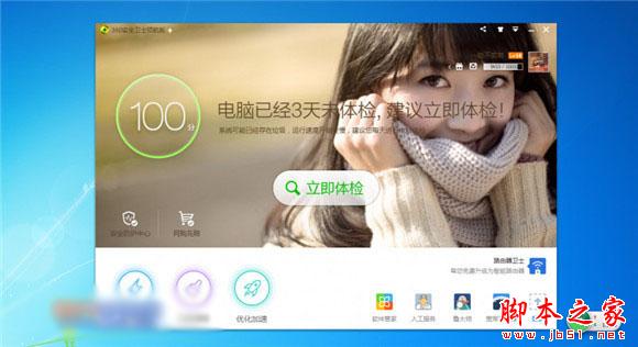 360安全卫士10皮肤怎么diy 领航版皮肤自作教程