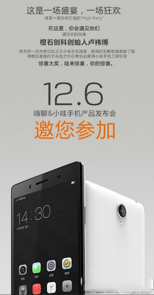 小哇手机什么时候出?小哇手机发布时间