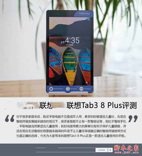 yoga Tab3 8 Plus值得买吗?联想Tab3 8 Plus全面详细评测图解