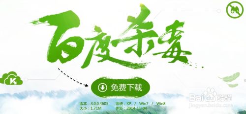 百度杀毒怎么删掉 怎么删除百度杀毒