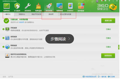 360安全卫士如何设置开机启动项