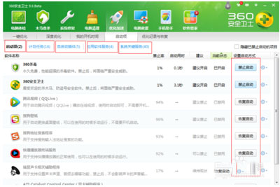 360安全卫士如何设置开机启动项