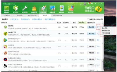 360安全卫士如何设置开机启动项