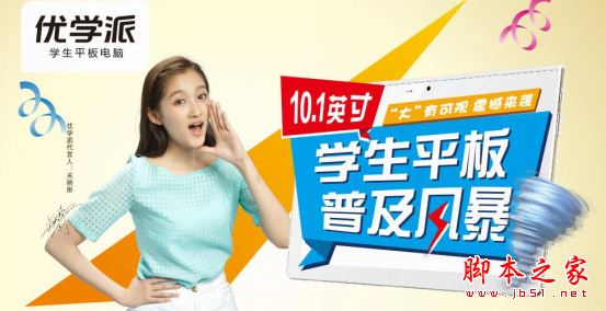 优学派U22学生平板值得买吗?优学派U22学生平板详细评测图解
