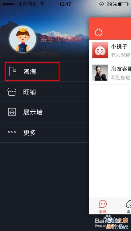 怎么在淘友汇中找宝贝